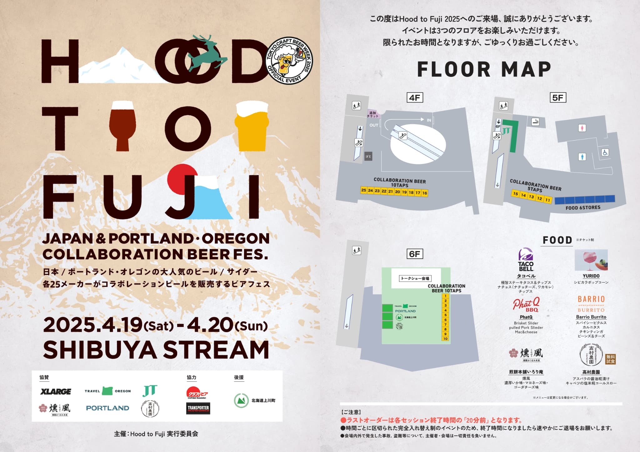 HOOD TO FUJI FLYER 表面